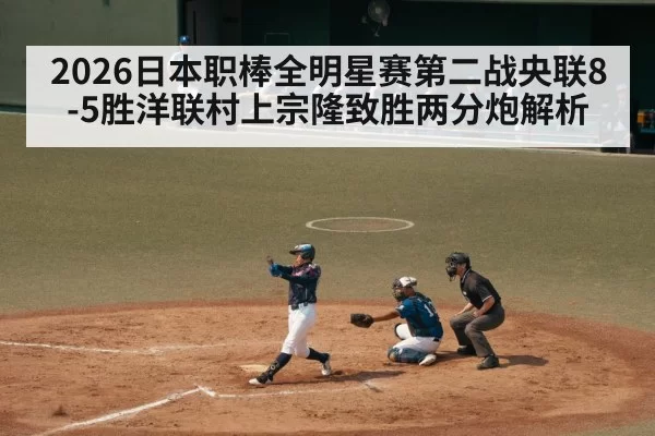 Japanese baseball All-Star game action