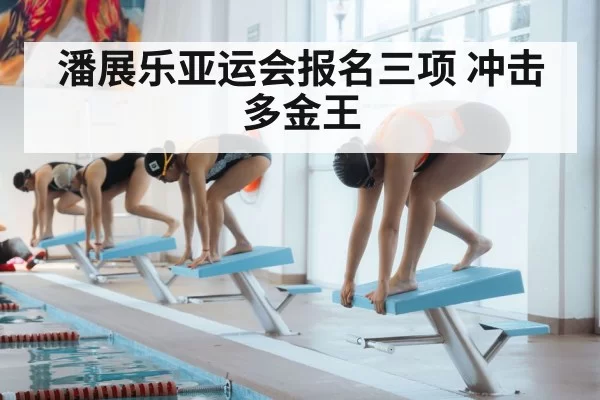 swimmer starting block